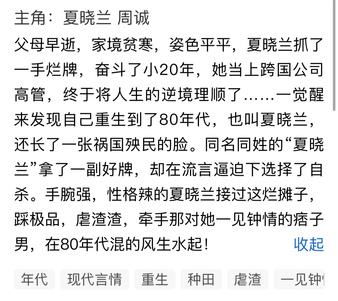 🍅5️⃣本年代文高分榜，天花板级别强推！