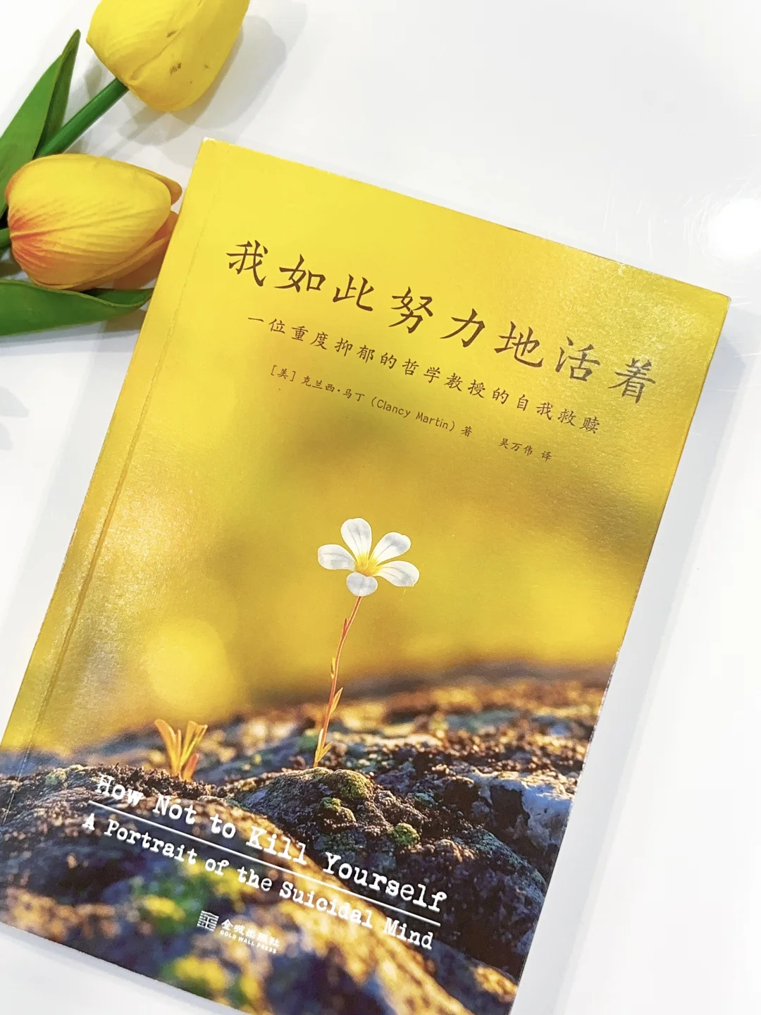 福利赠书I情绪拯救计划，今天也要好好活