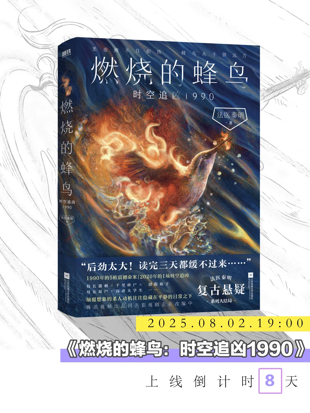 左滑，法医秦明的新书封面怎么着火了？
