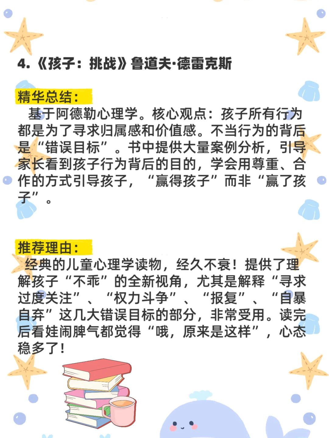 📚当了妈妈，再忙也要读的10本书📚