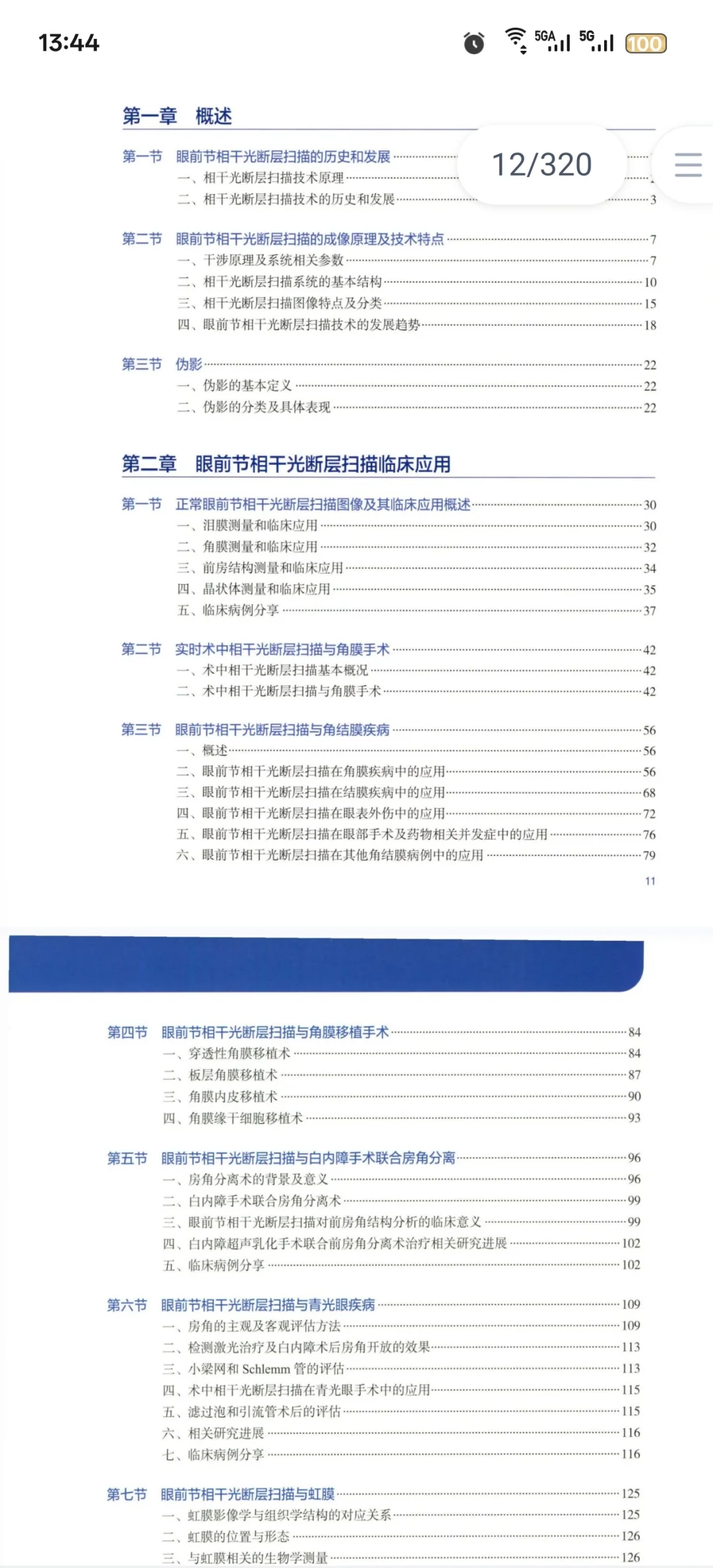 新书推荐：眼前节相干光断层成像图谱