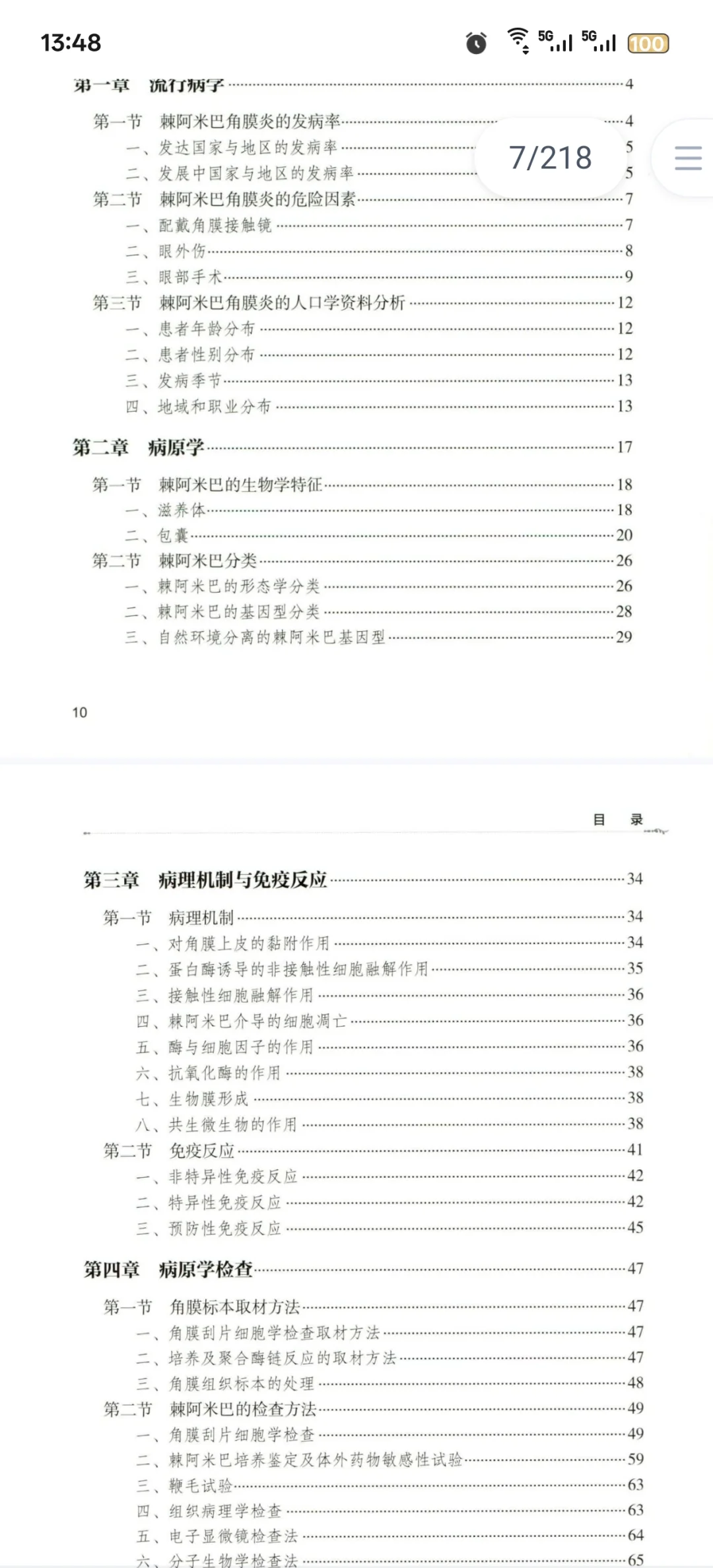 新书推荐：眼表疾病必看：阿米巴角膜炎