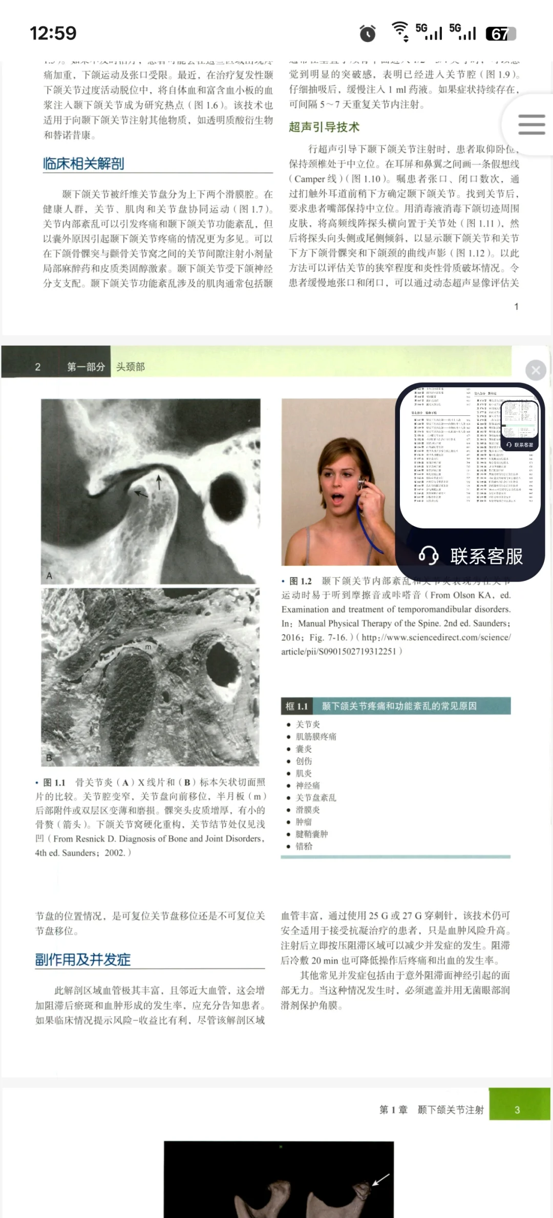 新书推荐：疼痛介入治疗图谱