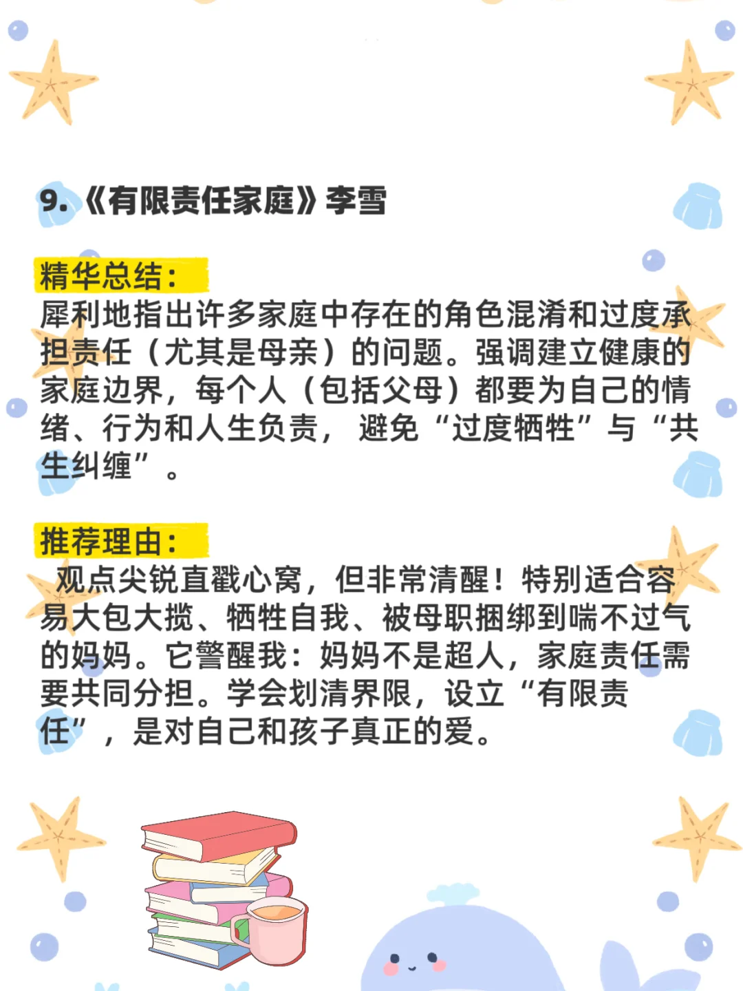 📚当了妈妈，再忙也要读的10本书📚