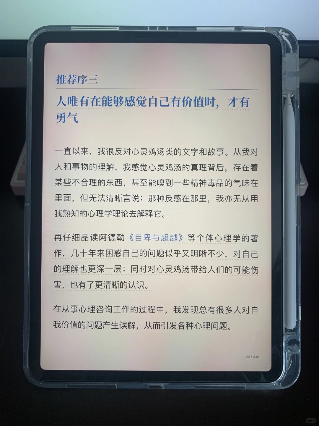 iPad看电子书简直太方便了
