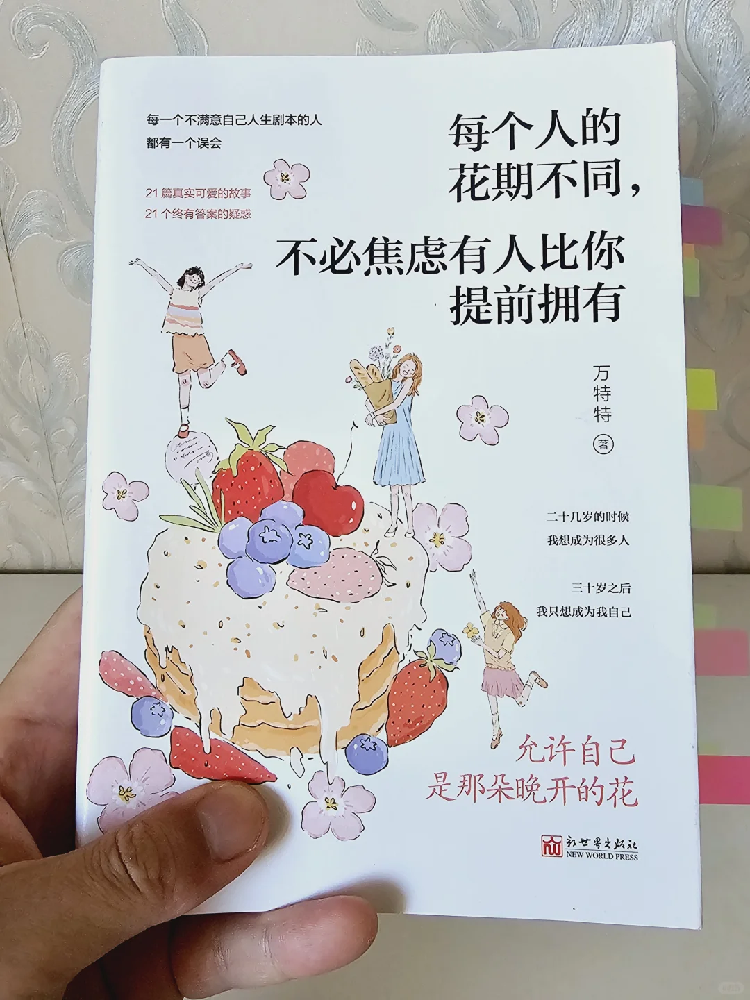 如果我能20多岁的时候看到这样的书该多好啊