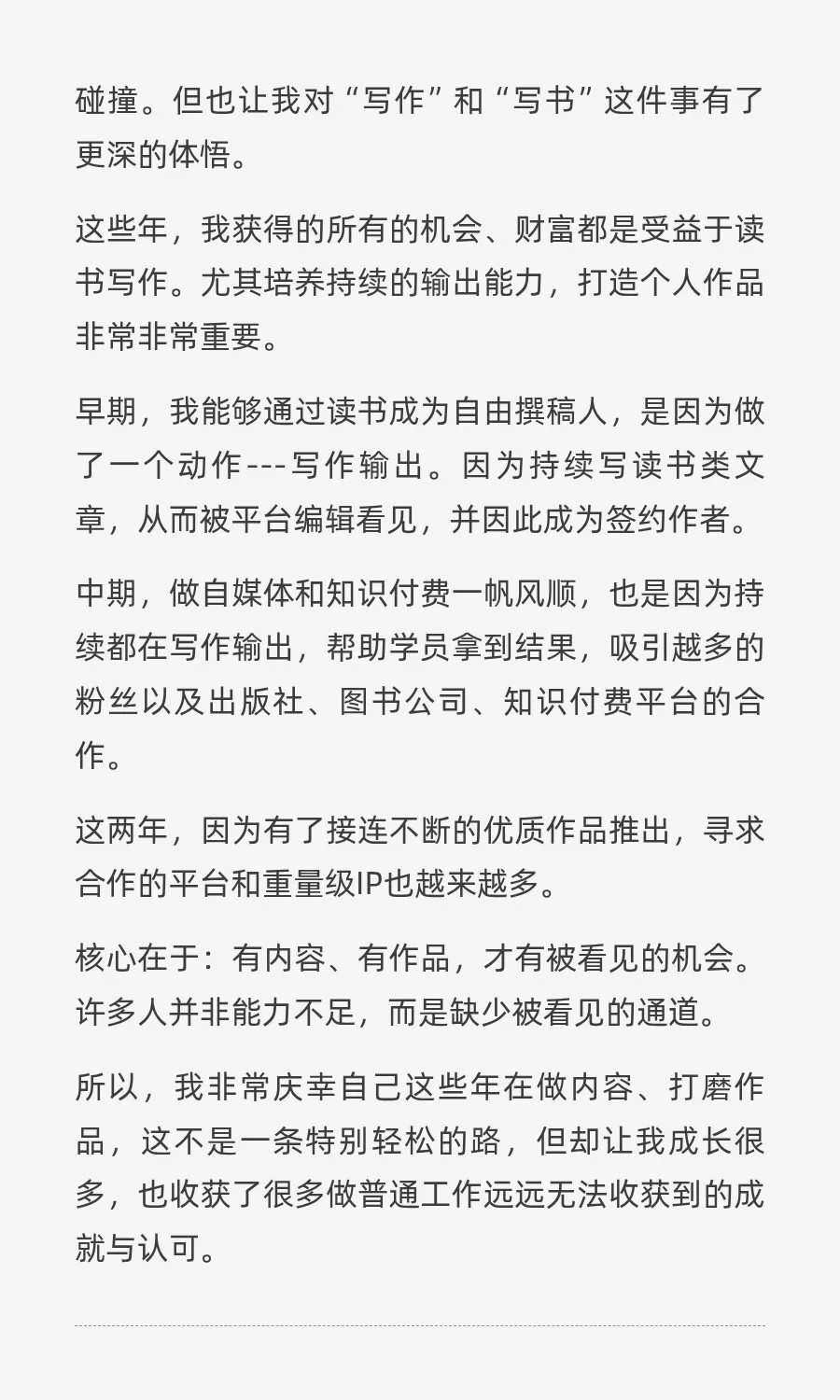 联系新书推荐，竟引来3位大咖合作？写作的