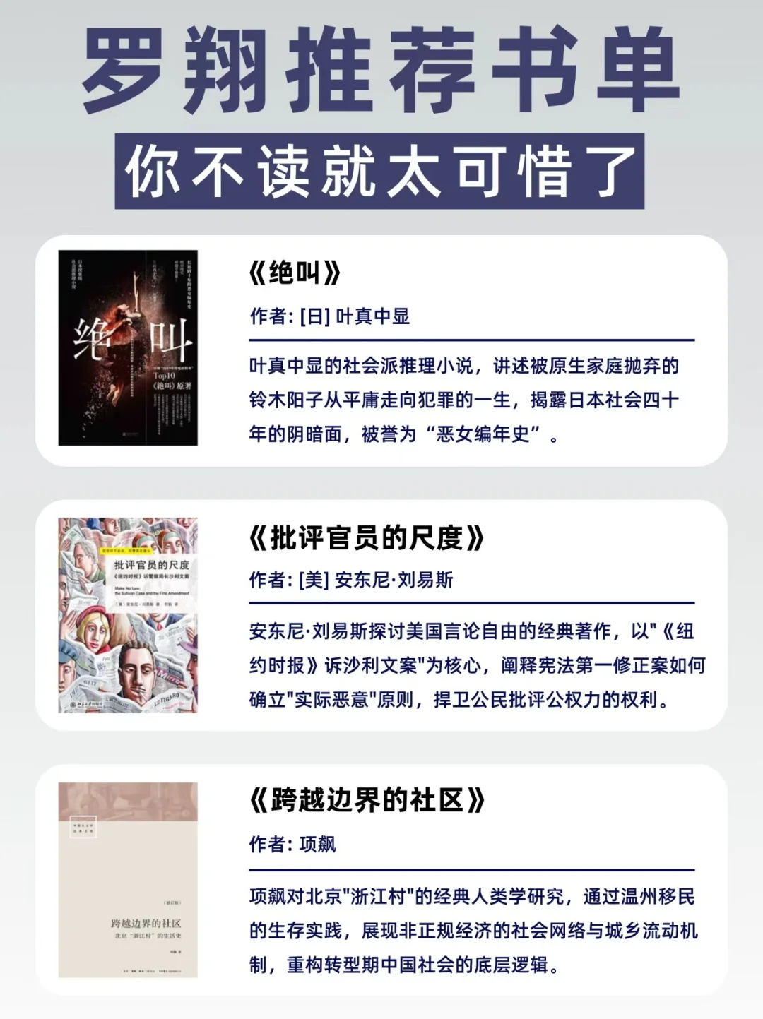 罗翔推荐书单📚非功利性读书的重要性