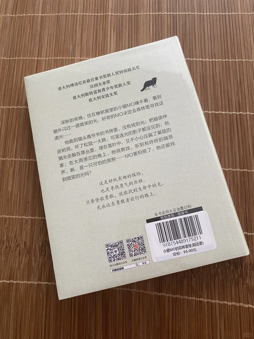新书推荐｜ 《小猫mo的森林冒险》来咯！