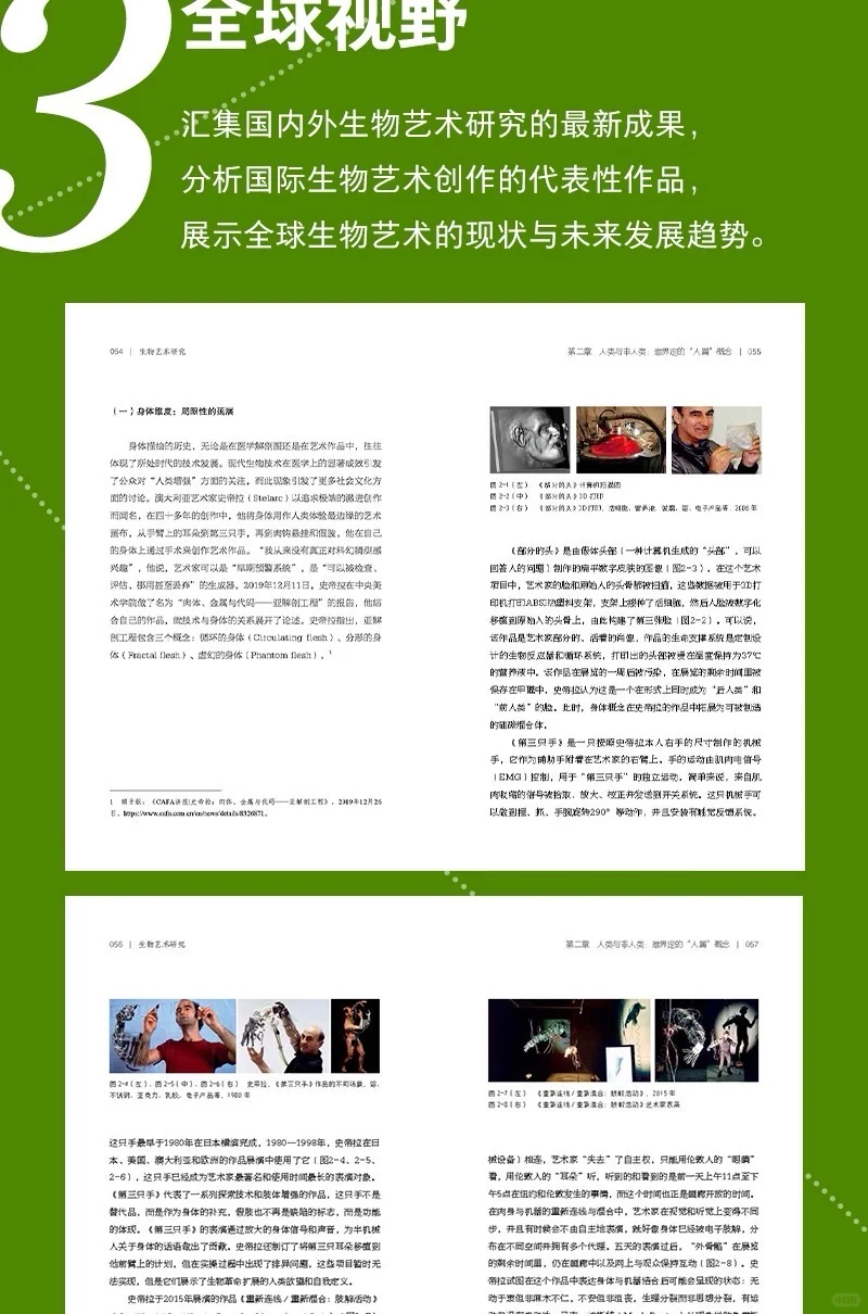 新书推荐｜生物艺术研究