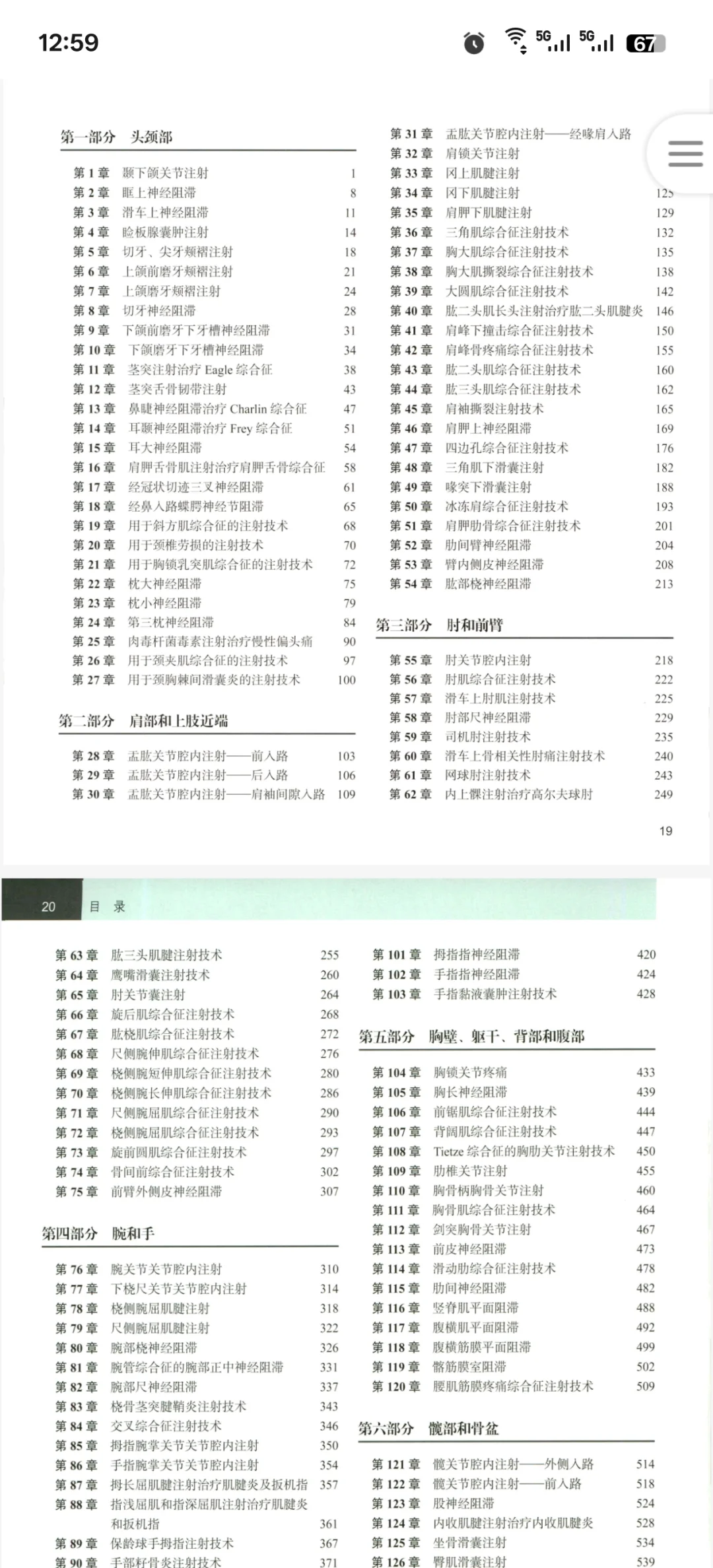 新书推荐：疼痛介入治疗图谱