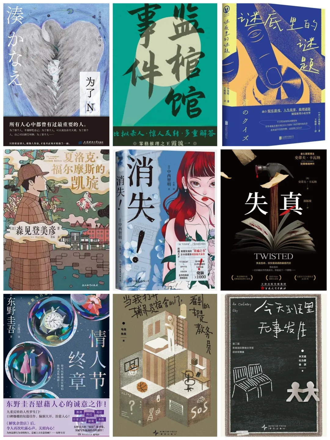 📚推理新书大合集！看不完！真的看不完～