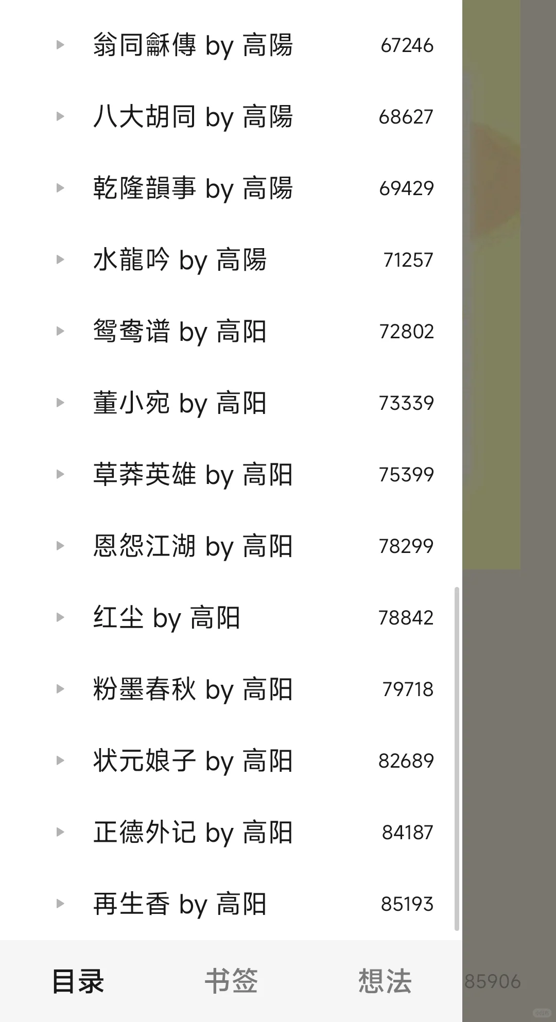 高阳作品全集（37册）电子书