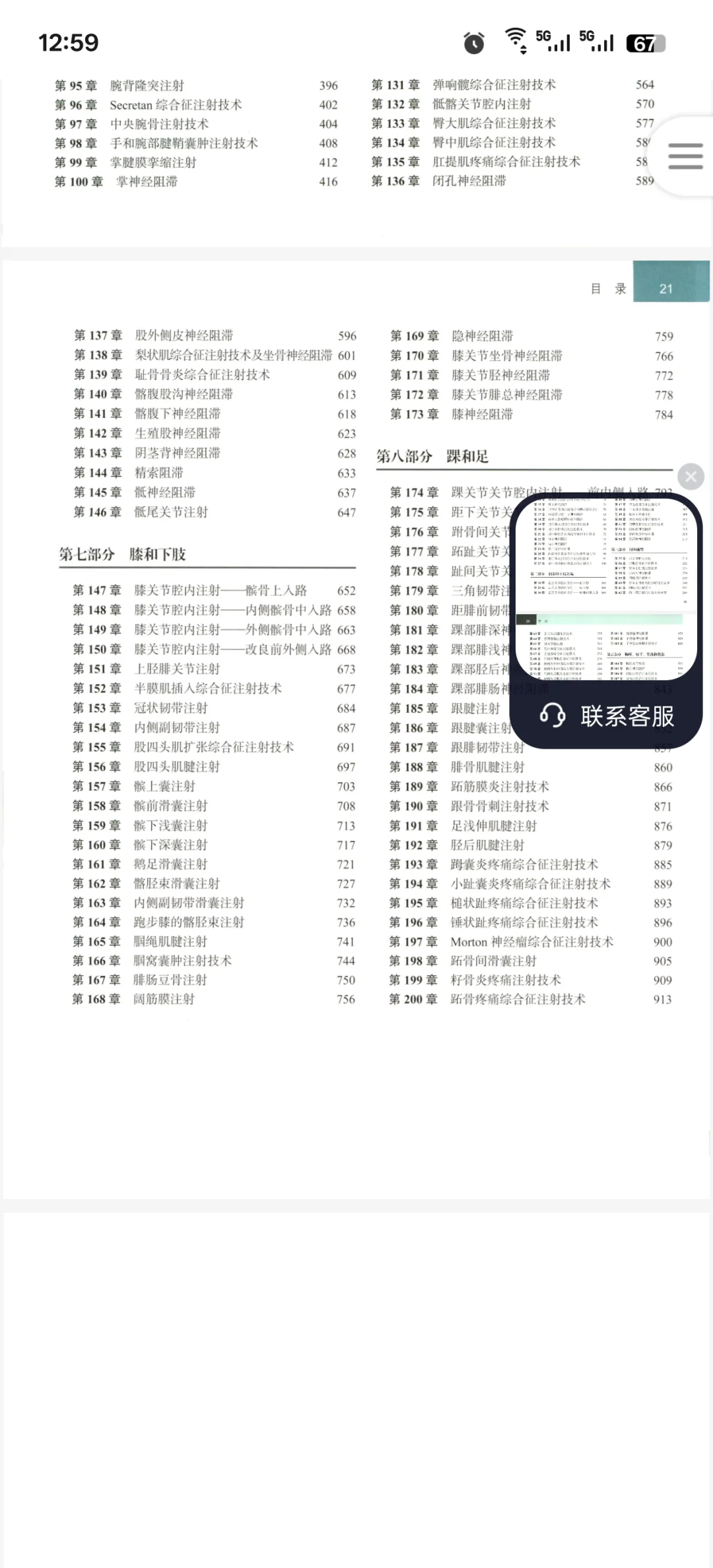 新书推荐：疼痛介入治疗图谱