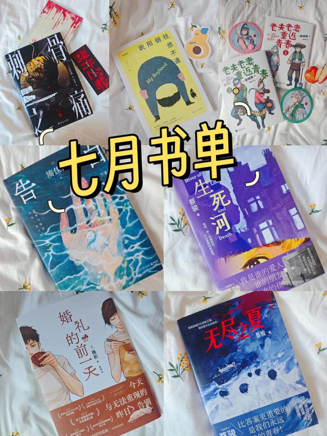七月书单，你都读了哪些？