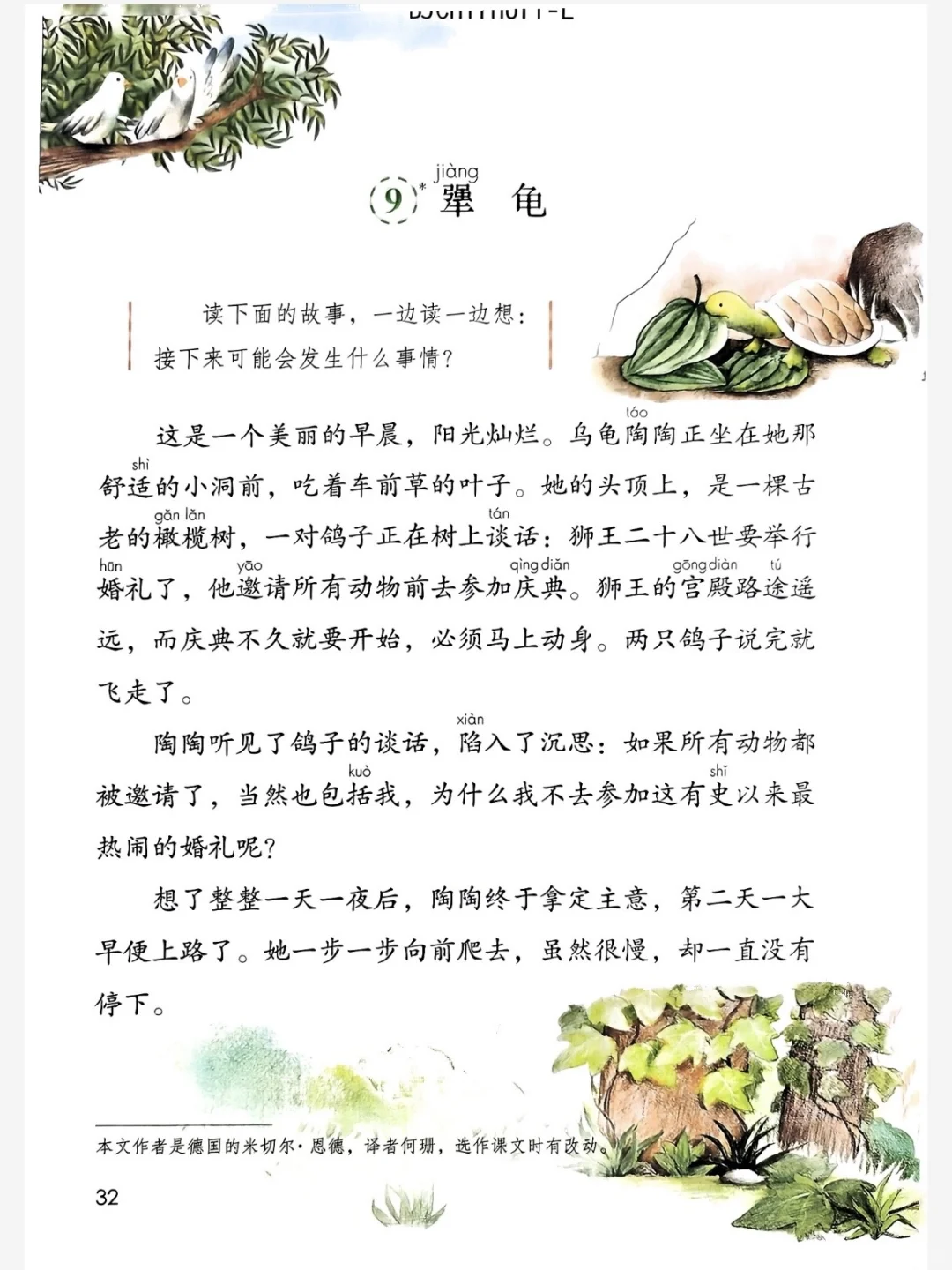 🔥2025最新版三年级上册语文电子ke本PDF