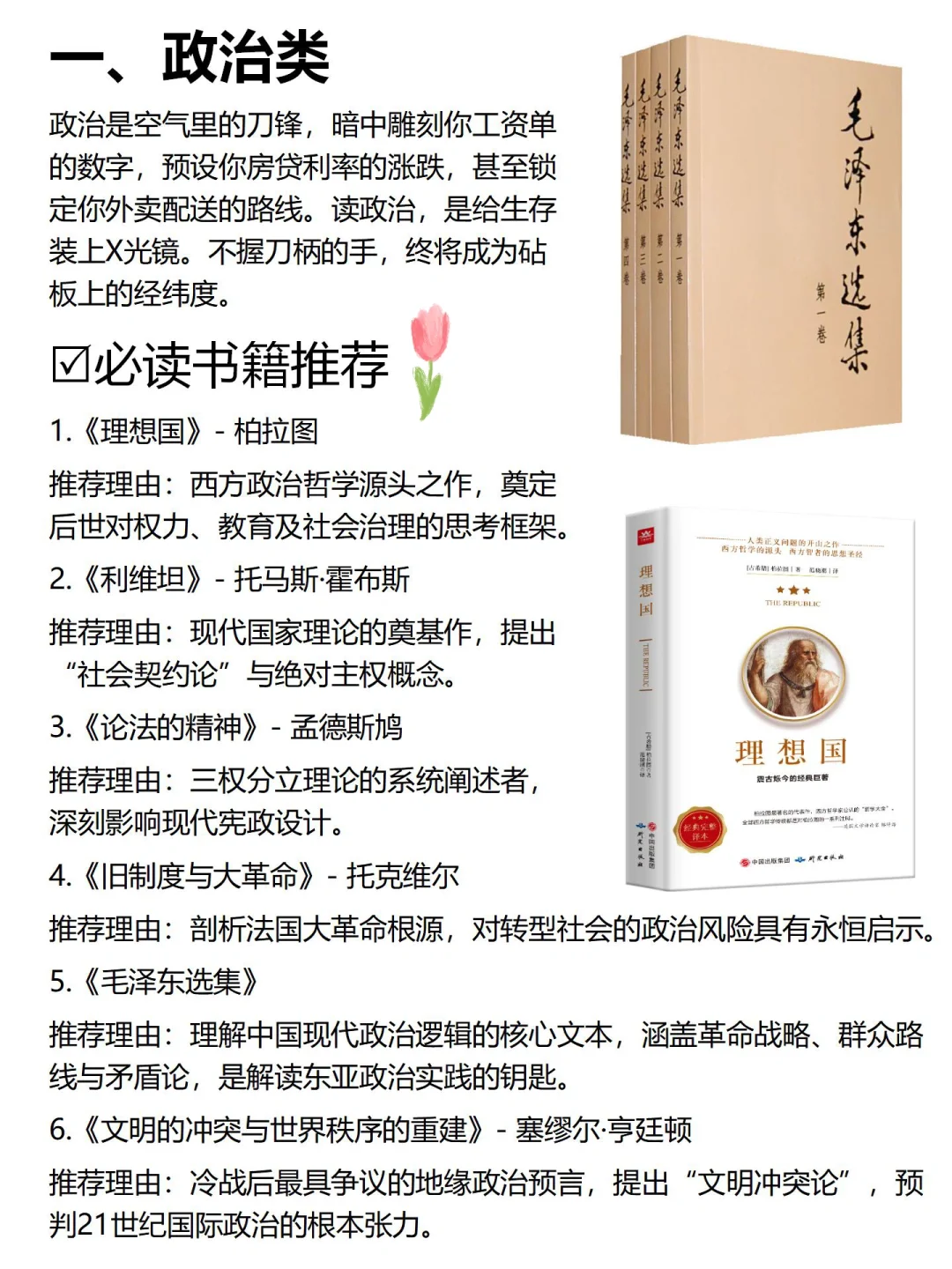 🧠长脑子最快方法就是去看政治、经济、历史书