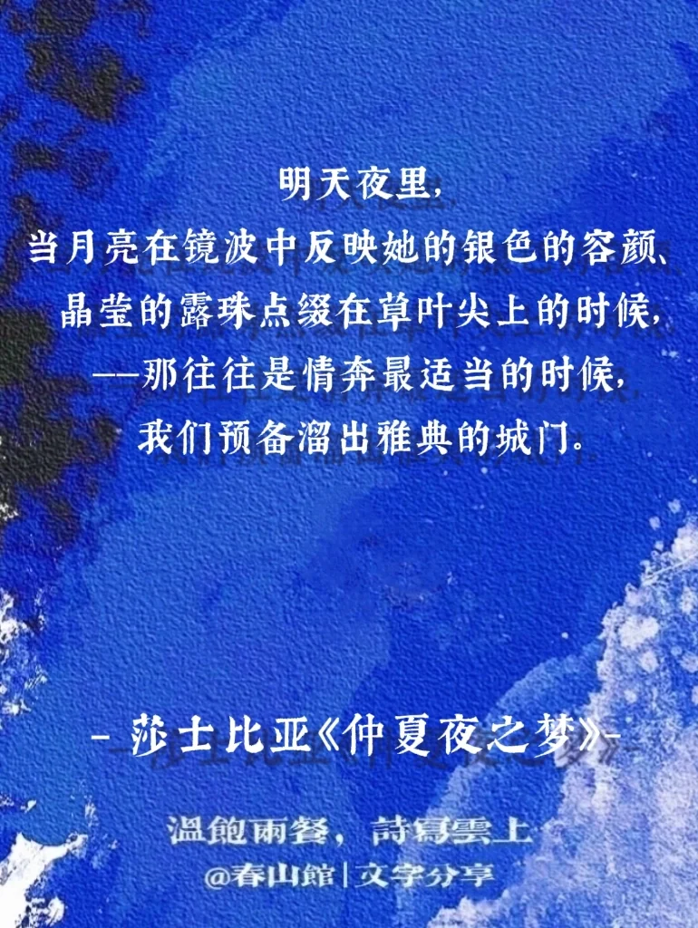 莎士比亚 | “真爱 无坦途”