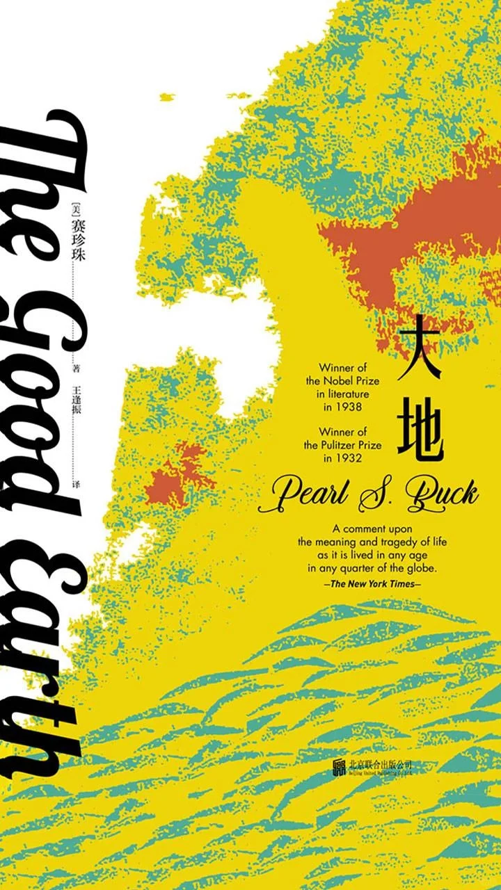 2024第36本——赛珍珠《大地》