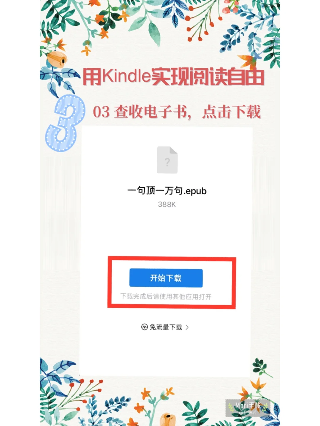 2-7｜用Kindle实现阅读自由，简易传输版
