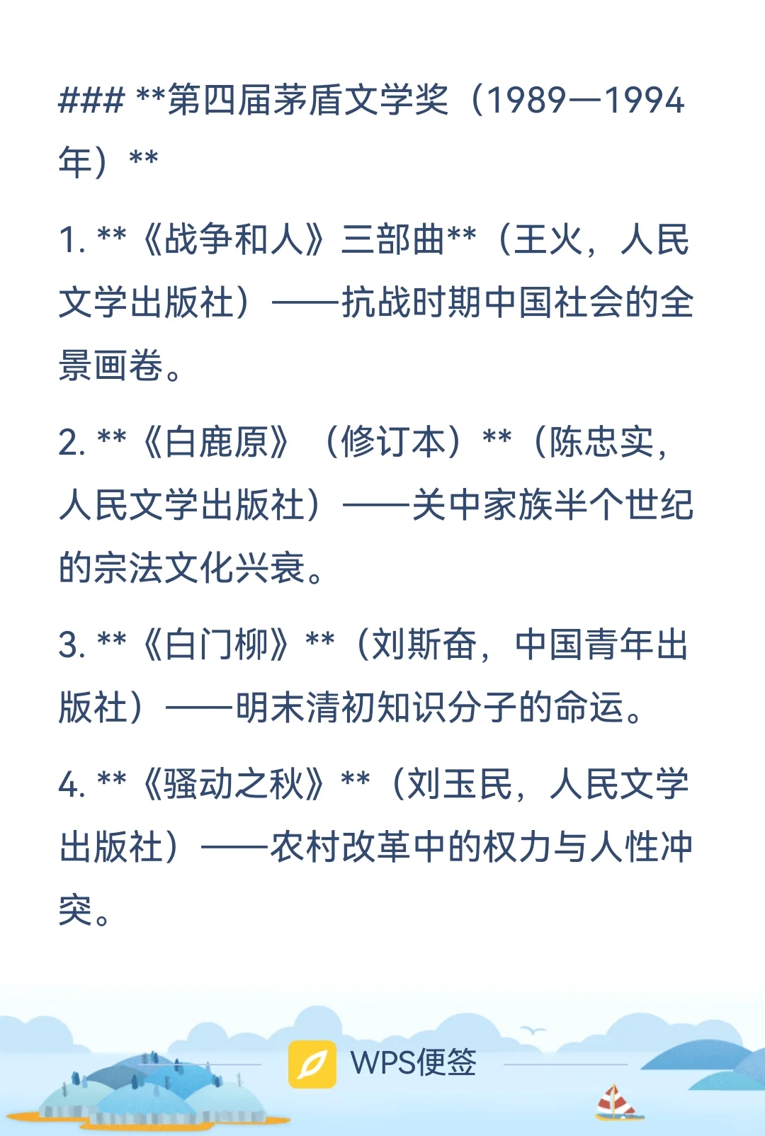 📖绝绝子！历届茅盾文学奖获奖作品大揭秘
