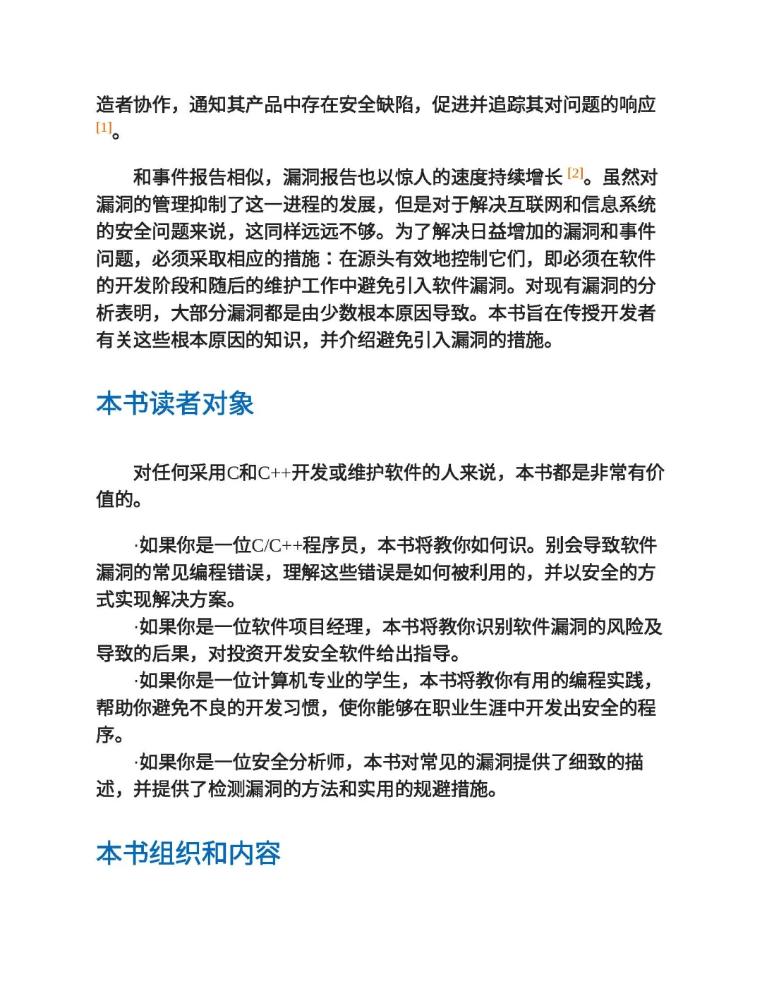 优秀图书推荐-C和C++安全编码