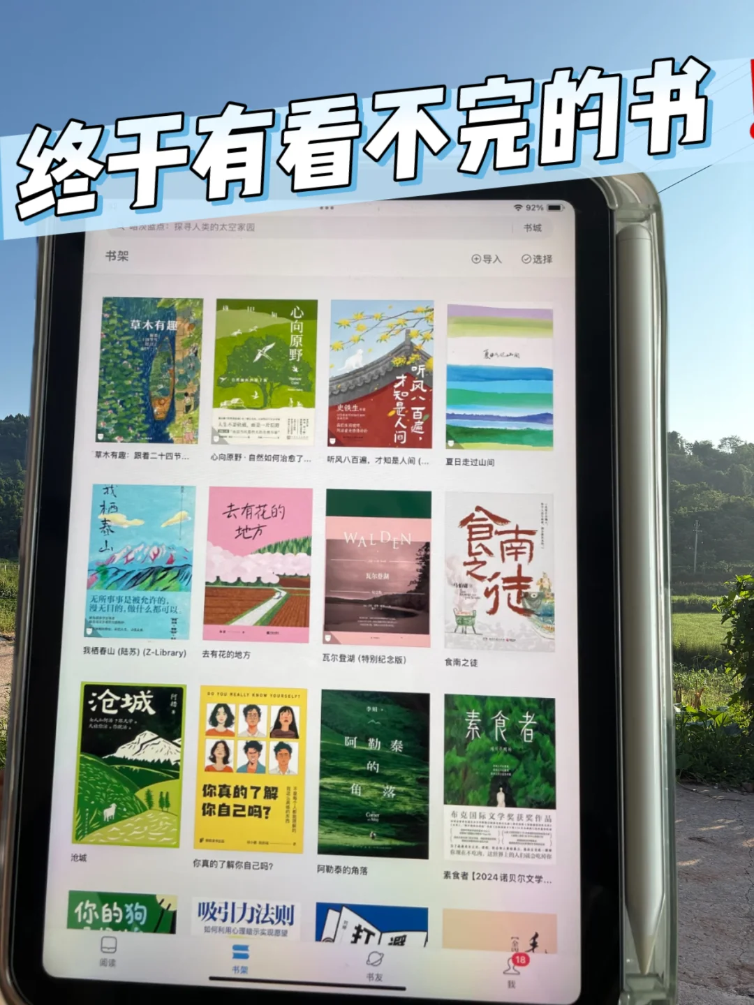 私藏电子书库大公开！移动书库谁不爱❗