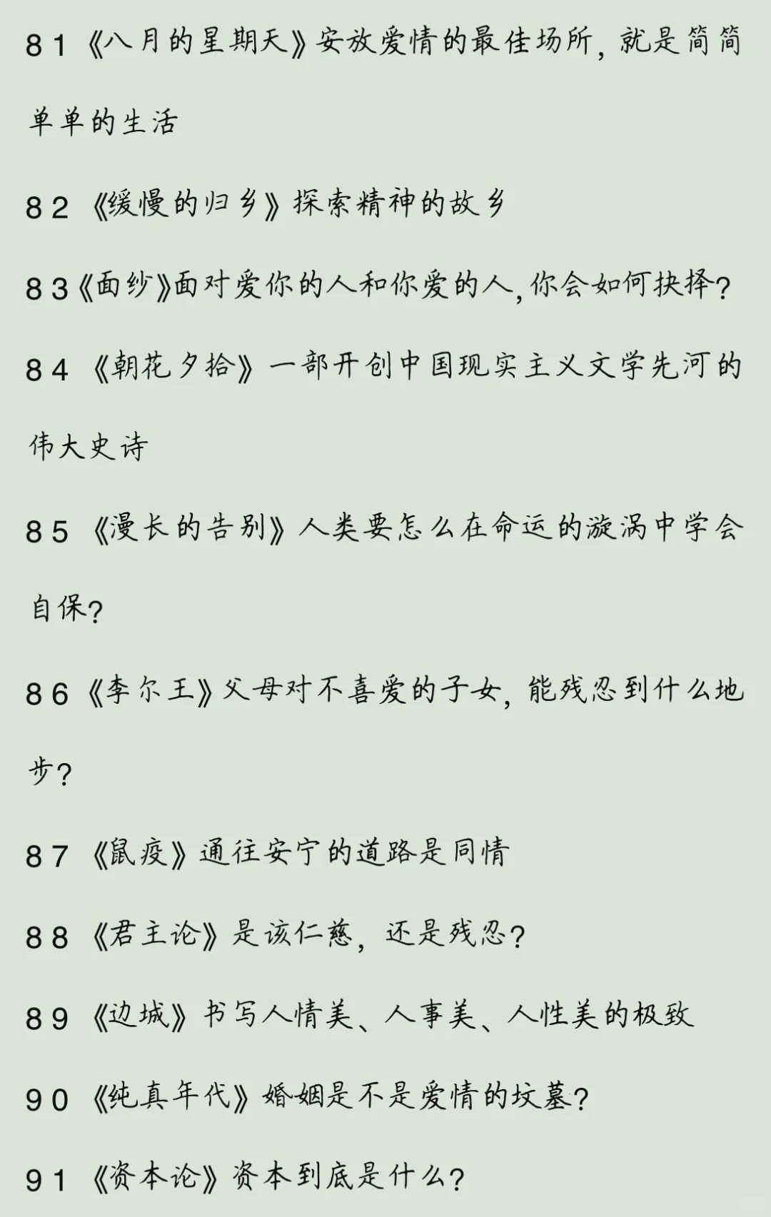 此生不可错过的100本文学经典