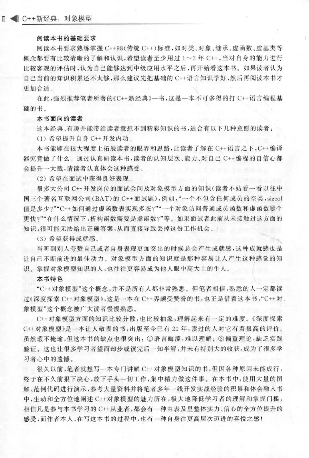 优秀图书推荐-C++ 新经典 对象模型