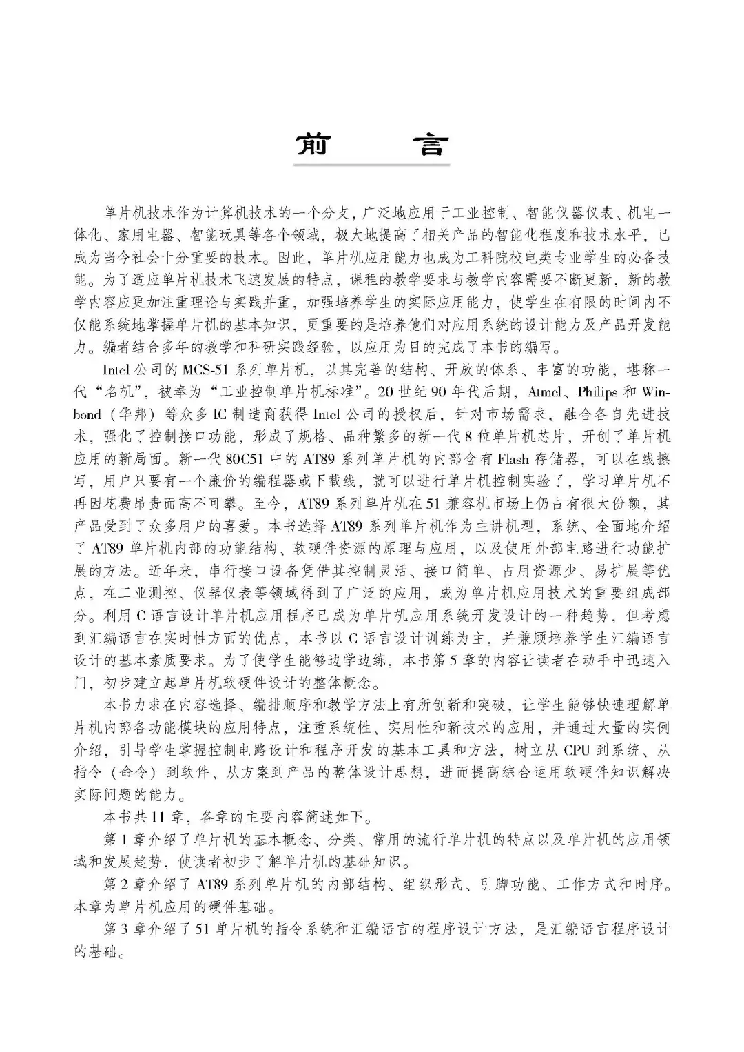 优秀图书推荐-C51编程技术