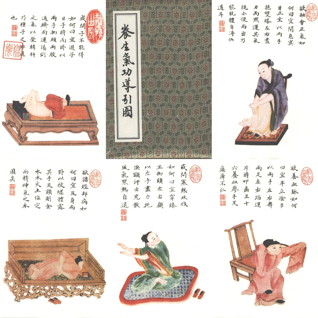清代敬慎山房《养生气功导引图》电子书