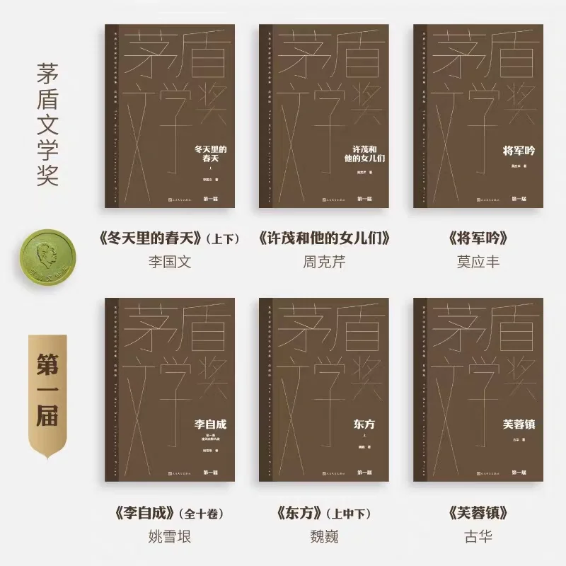 好书分享｜历届茅盾文学奖获奖作品