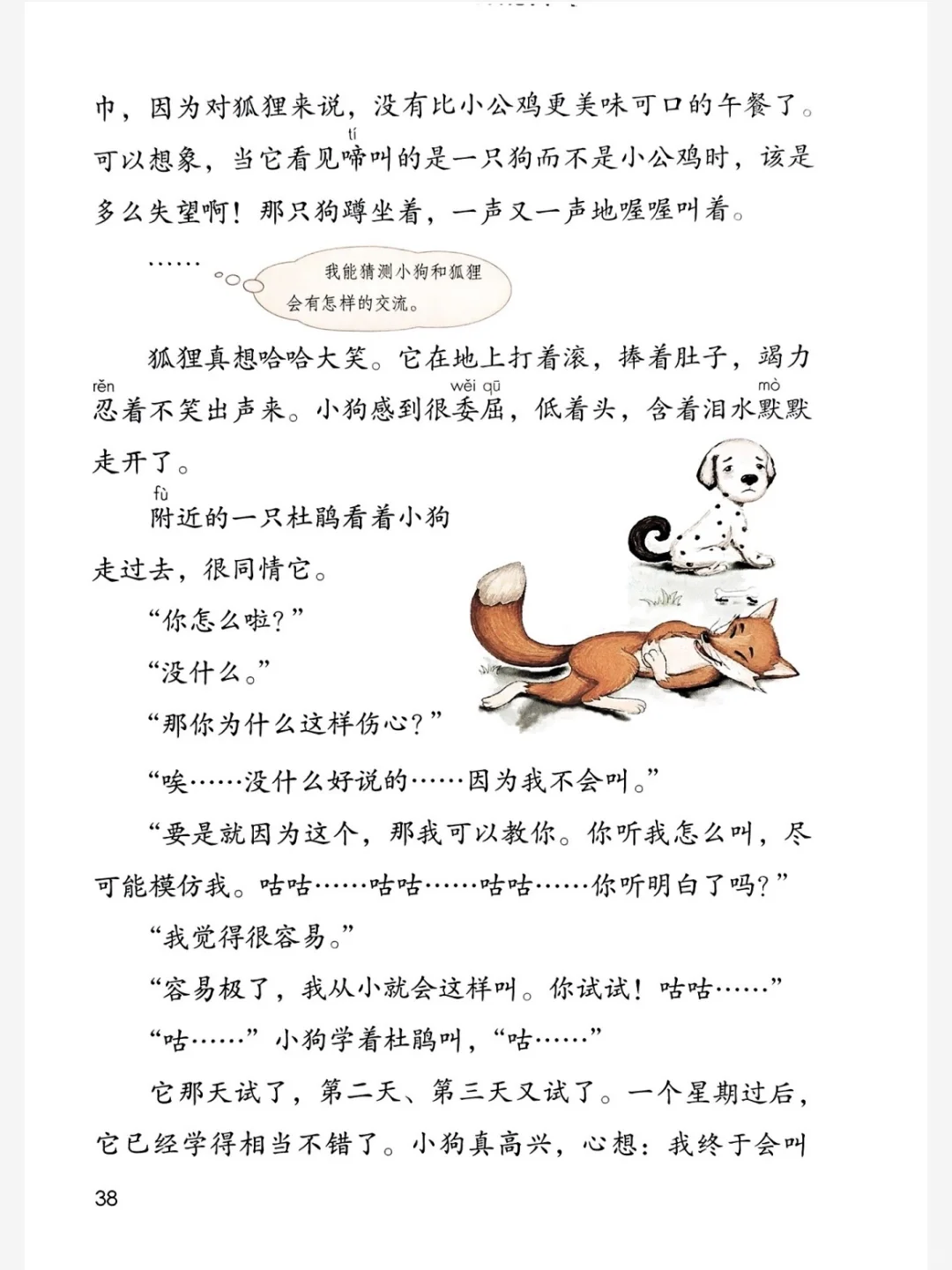 🔥2025最新版三年级上册语文电子ke本PDF