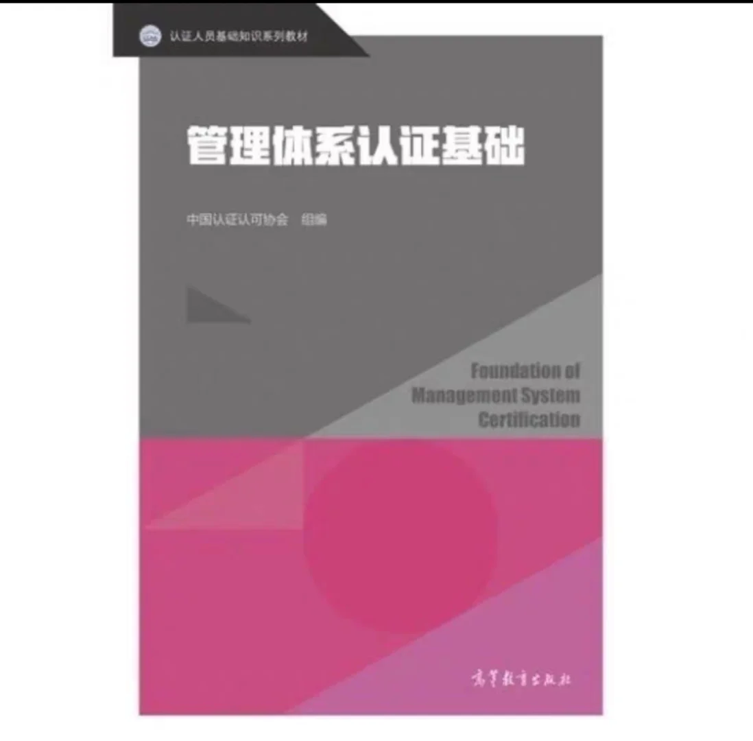 2024年CCAA注册审核员考试