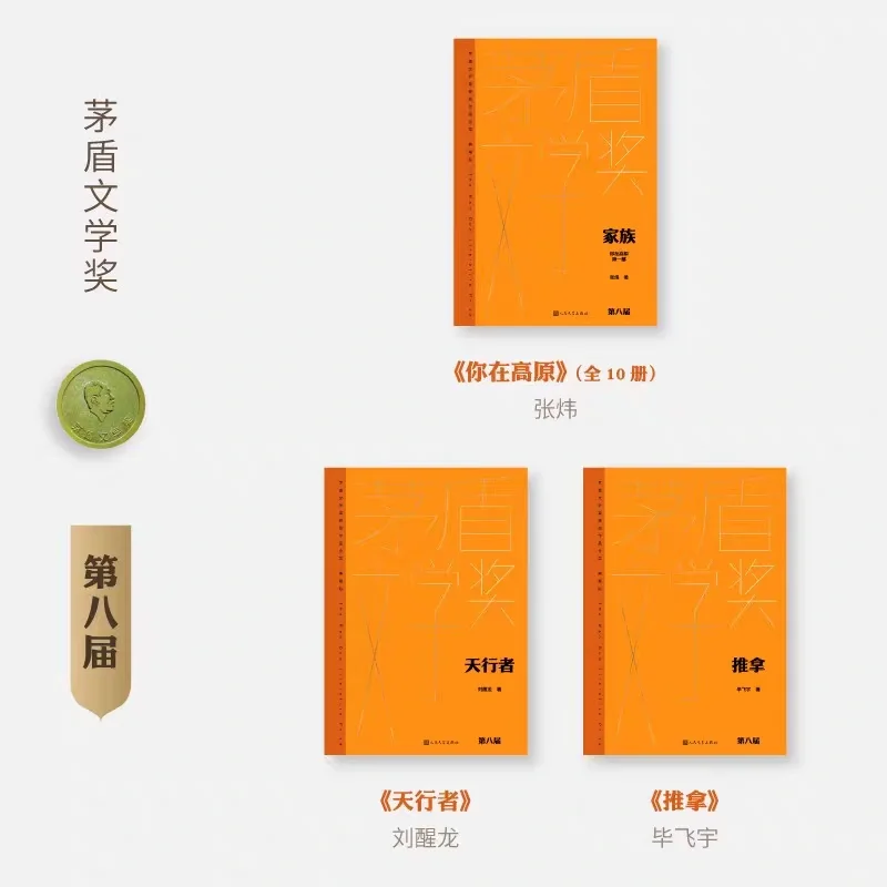 好书分享｜历届茅盾文学奖获奖作品