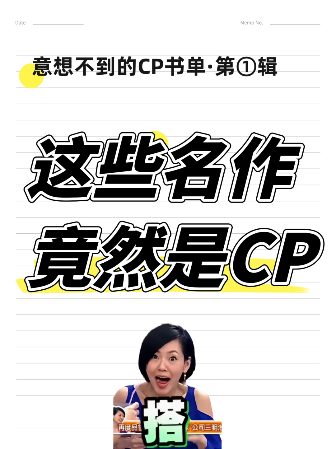 意想不到书单丨没想到这些名作也能组成CP啊