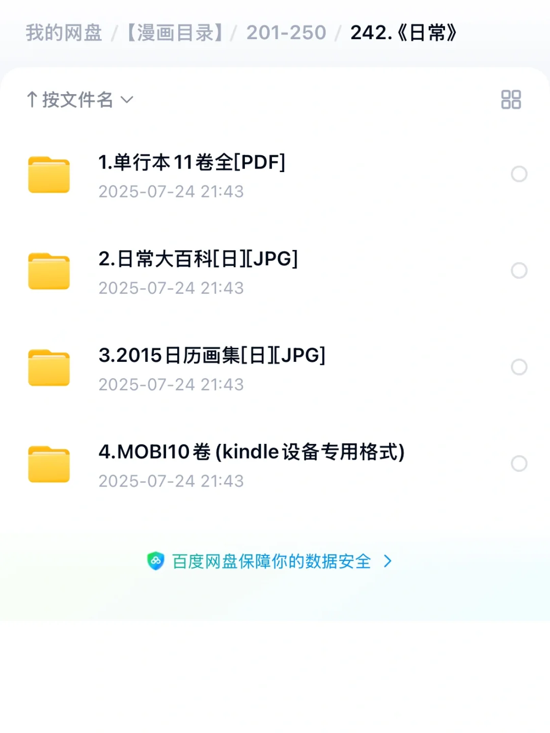 《日常》11册全+大百科+画集