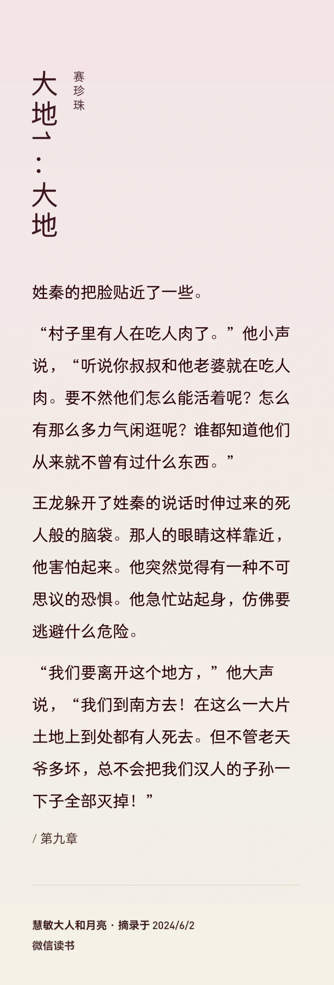2024第36本——赛珍珠《大地》