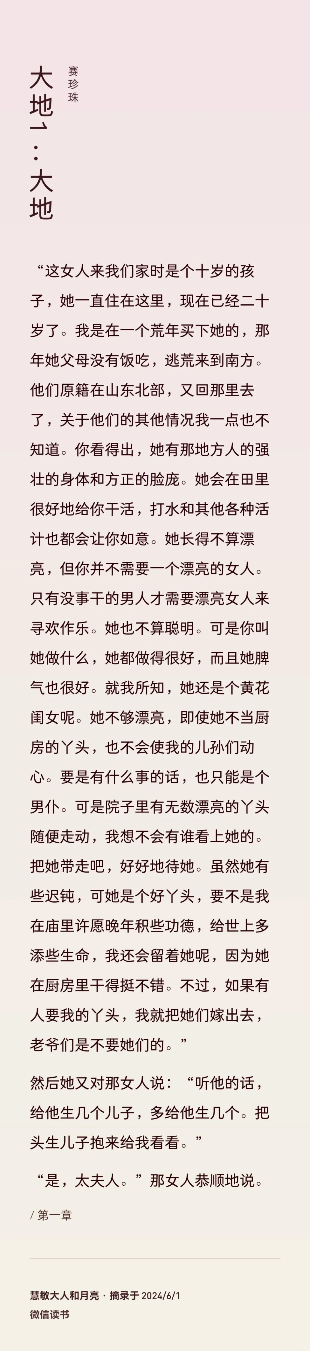 2024第36本——赛珍珠《大地》
