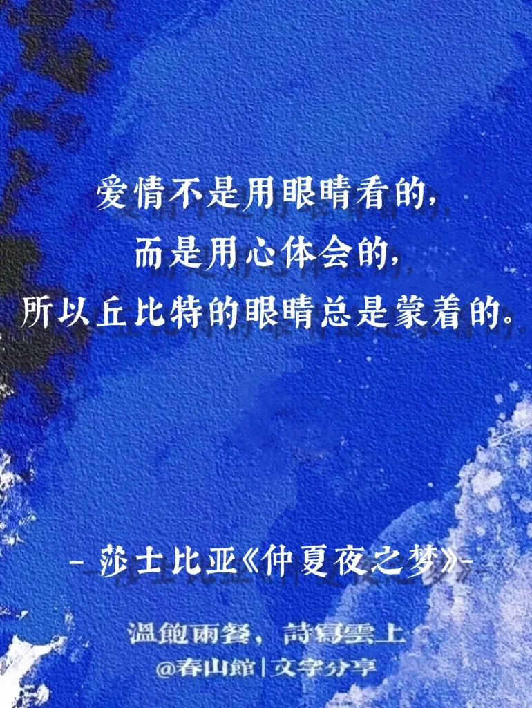 莎士比亚 | “真爱 无坦途”