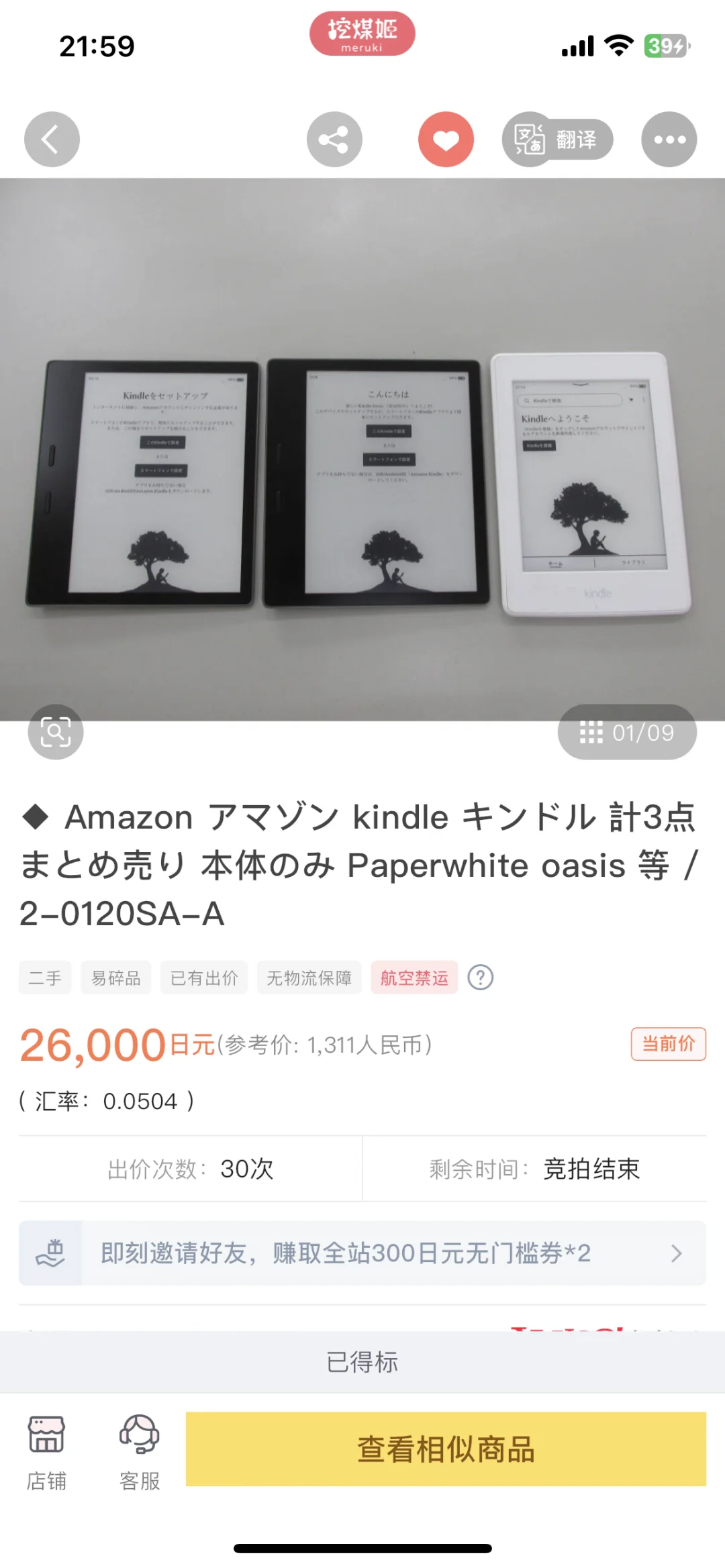 Kindle海淘