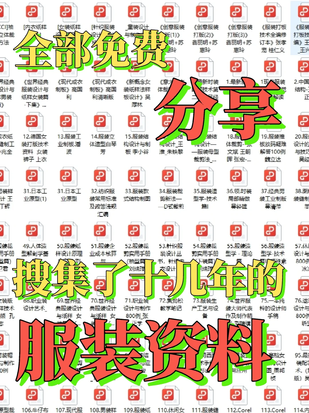 分享500本我搜集了17年的服装资料