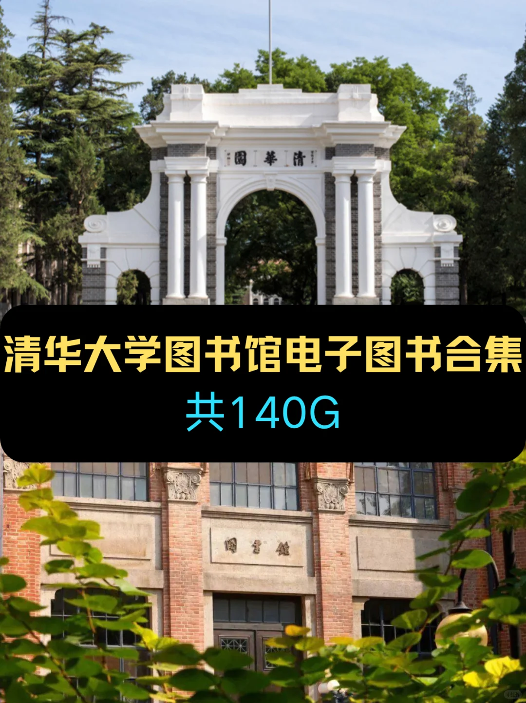 清华大学图书馆电子书籍资料PDF格式