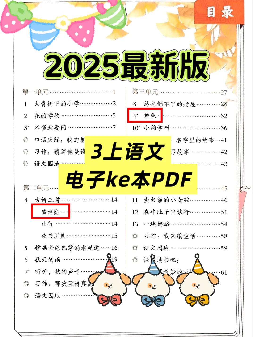 🔥2025最新版三年级上册语文电子ke本PDF