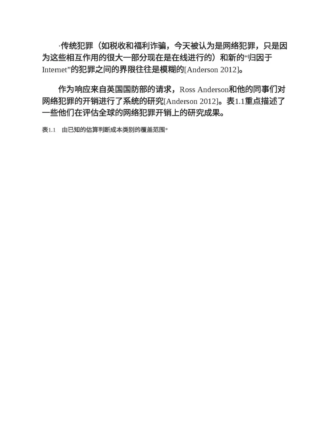 优秀图书推荐-C和C++安全编码