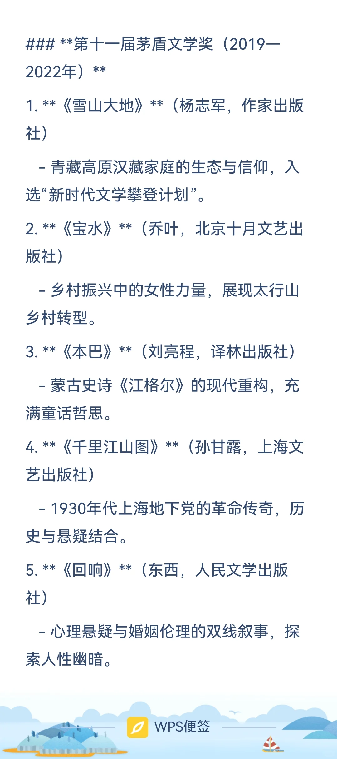 📖绝绝子！历届茅盾文学奖获奖作品大揭秘