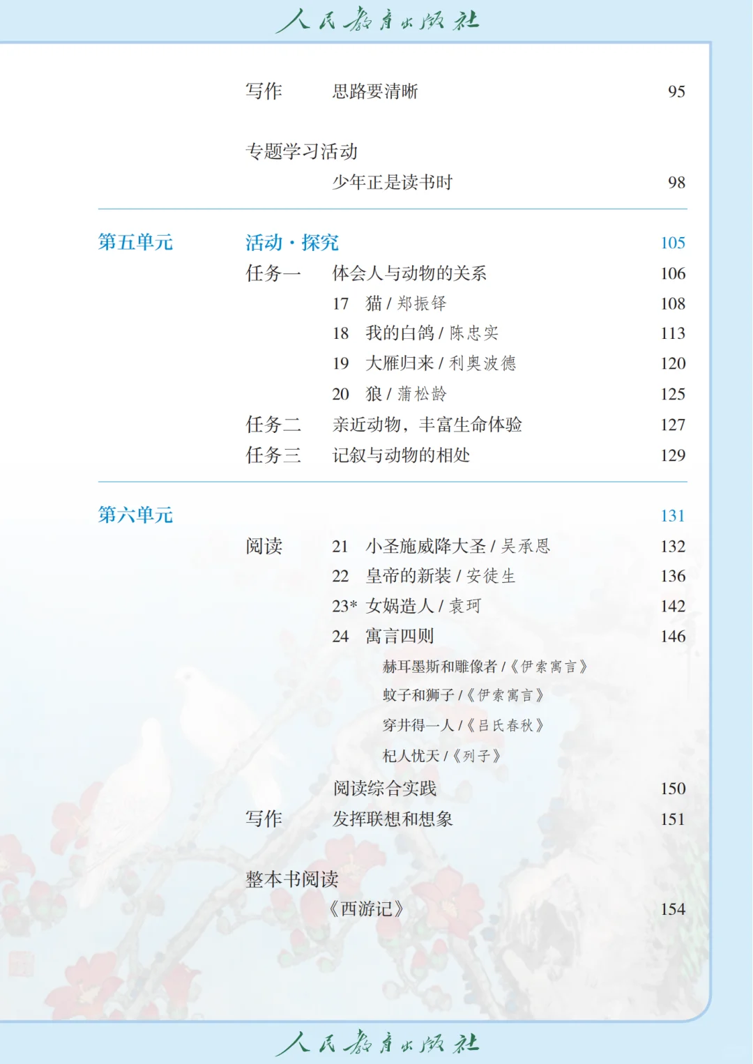 初中语文🔥七年级上册（1）