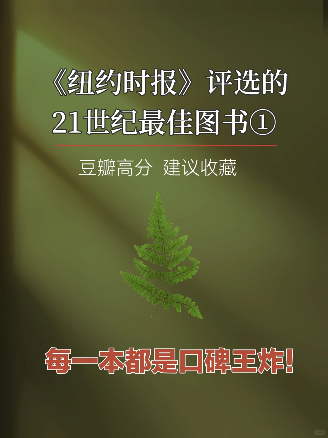 📚 21世纪必读书单！503位大佬私藏Top10