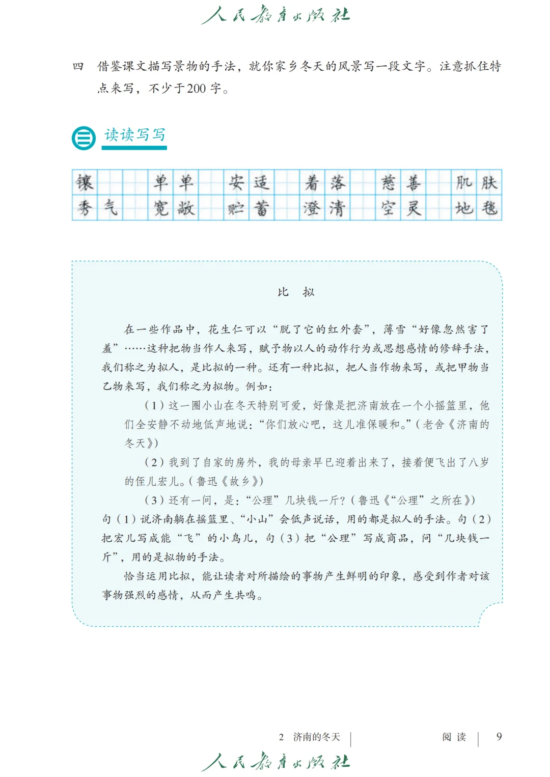 初中语文🔥七年级上册（1）