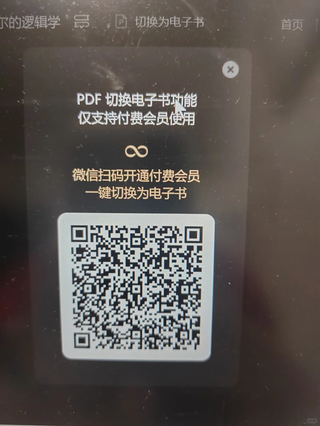 微信读书 PDF 转电子书会员